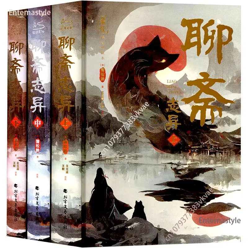 

Романы ужасов и суспендов Истории Ляочжаев [3 тома] Эксклюзивный подарок странной женской книги Ляочжая из аутентичной репродукции