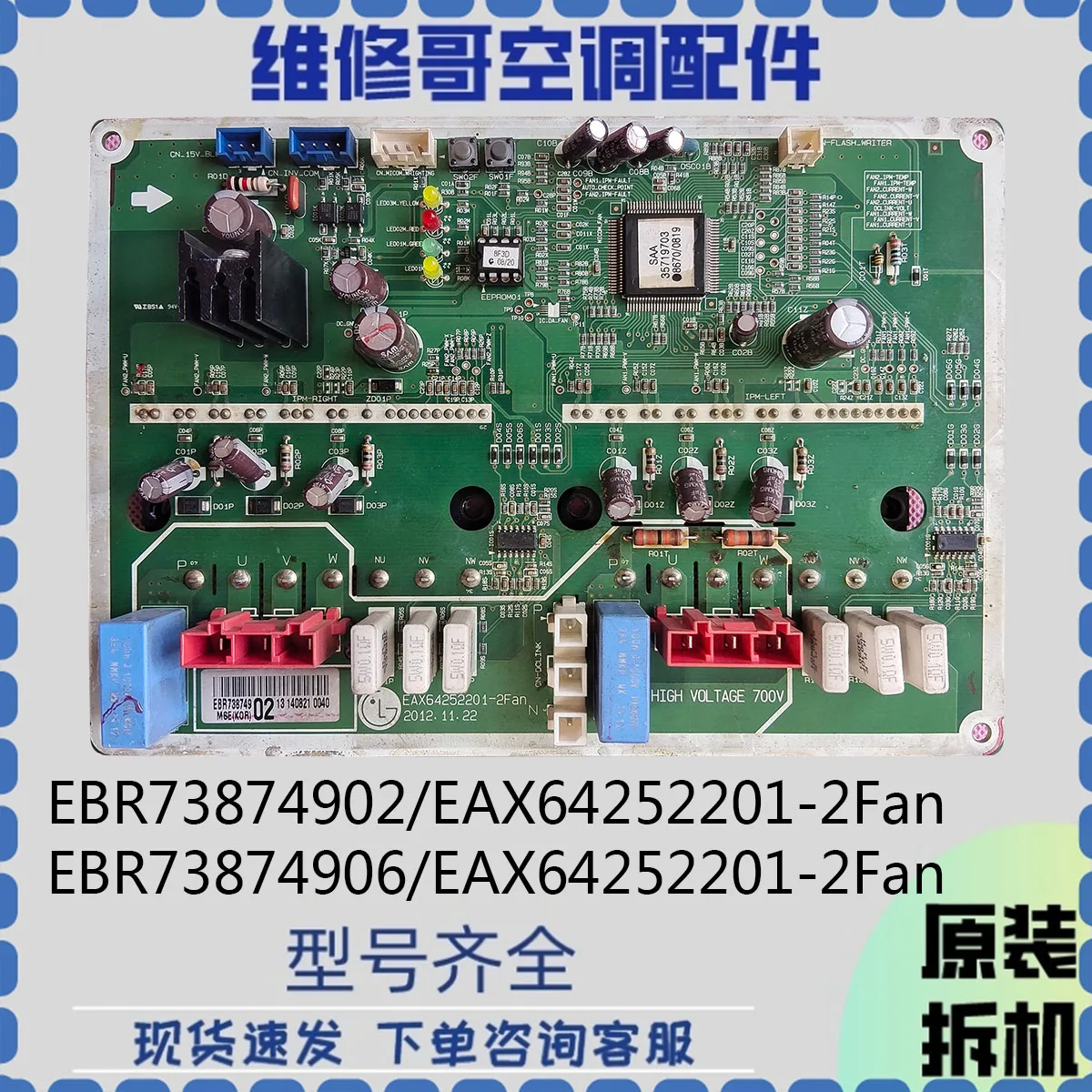 

Suitable for LG central air conditioning main board EAX64252201-2Fan fan drive module board EBR73874902/4906