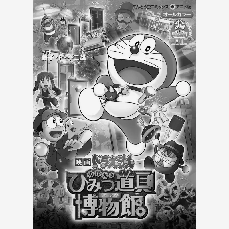 

Музей секретного реквизита Nobitas Fujiko Fujio Shog действует 1084091416872 Книга