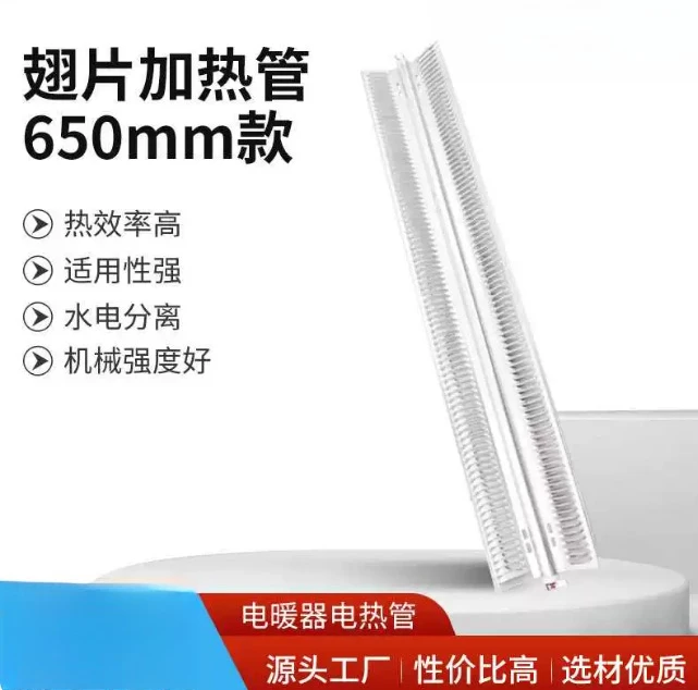 650mm X Type Aluminum Fin Heating Element for Air Curtain & Baseboard Heater