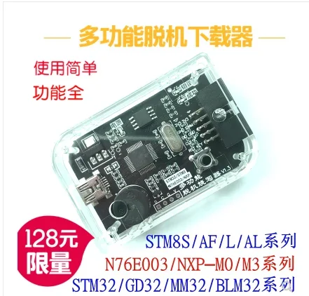 STM8 offline downloader GD32 offline programmer STM32 burner MM32/BLM32N76E003 programming