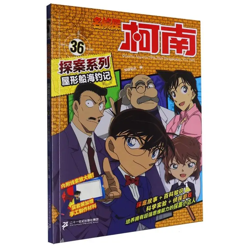 

Detective Conan Case Series 36: Fishing Adventure on the Houseboat - Mystery Involving Maritime Crime Solving