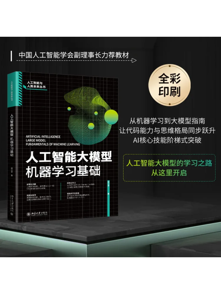 

Книга-Winshare Искусственный интеллект Большие модели Основы обучения машине