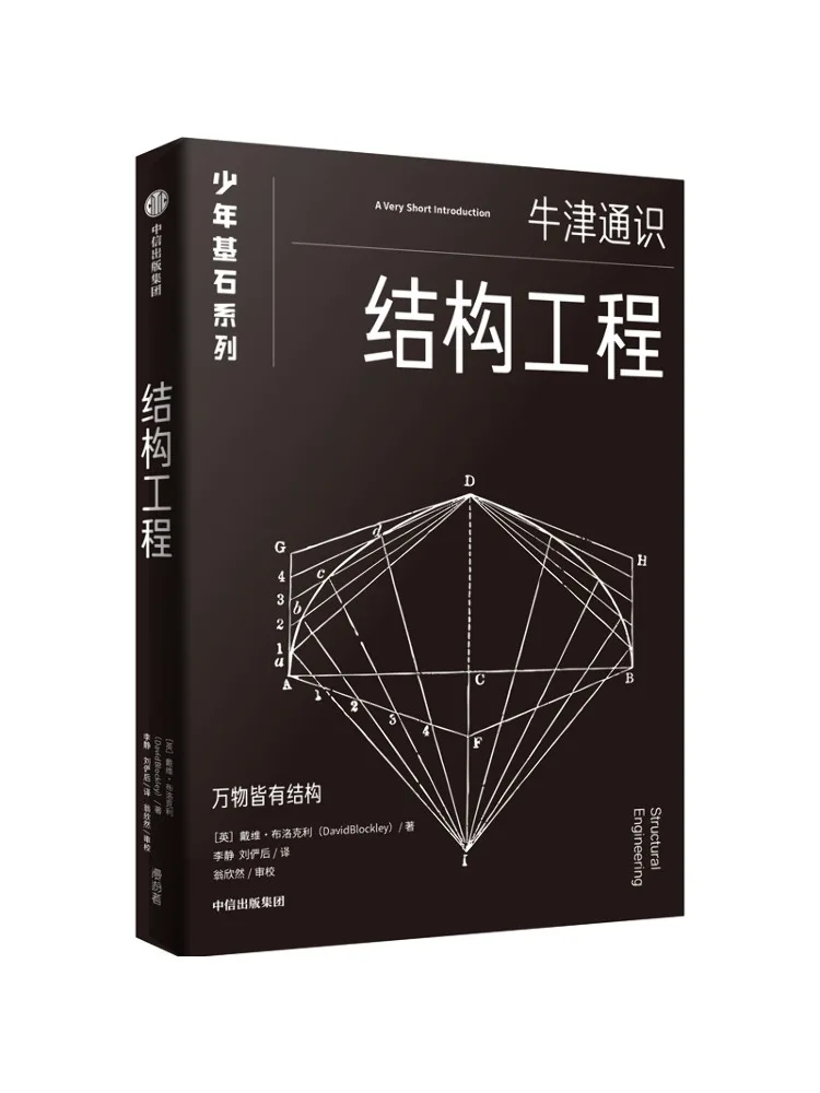 Book-Winshare Structural Engineering Oxford Junior Foundation Series Little Black Book Of Science