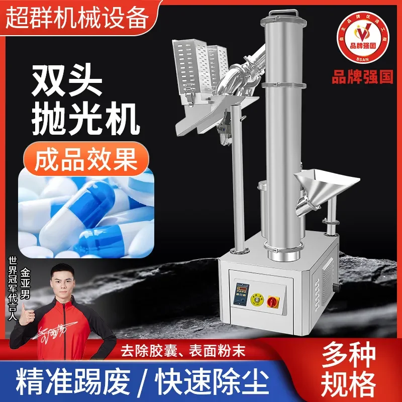 Single Head Vertical Capsule Polishing and Powder Removal Machine for Chaoqun Machinery Commercial Automatic Capsule Sorting