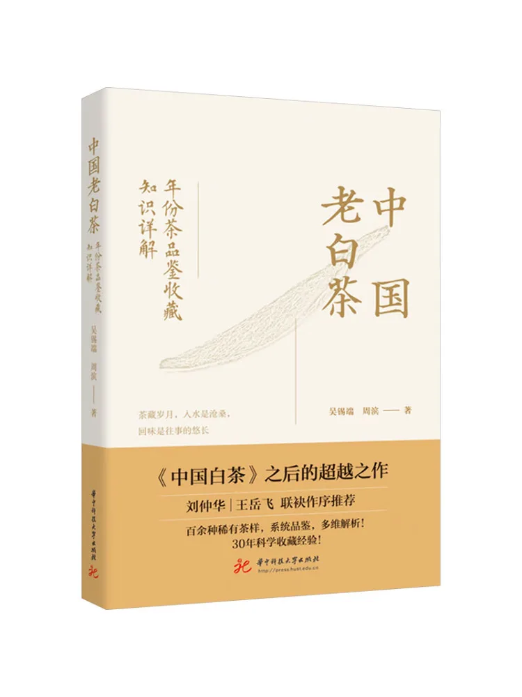 

Book-Winshare Detailed Explanation Of Chinese Old White Tea Year Tea Tasting Collection Knowledge