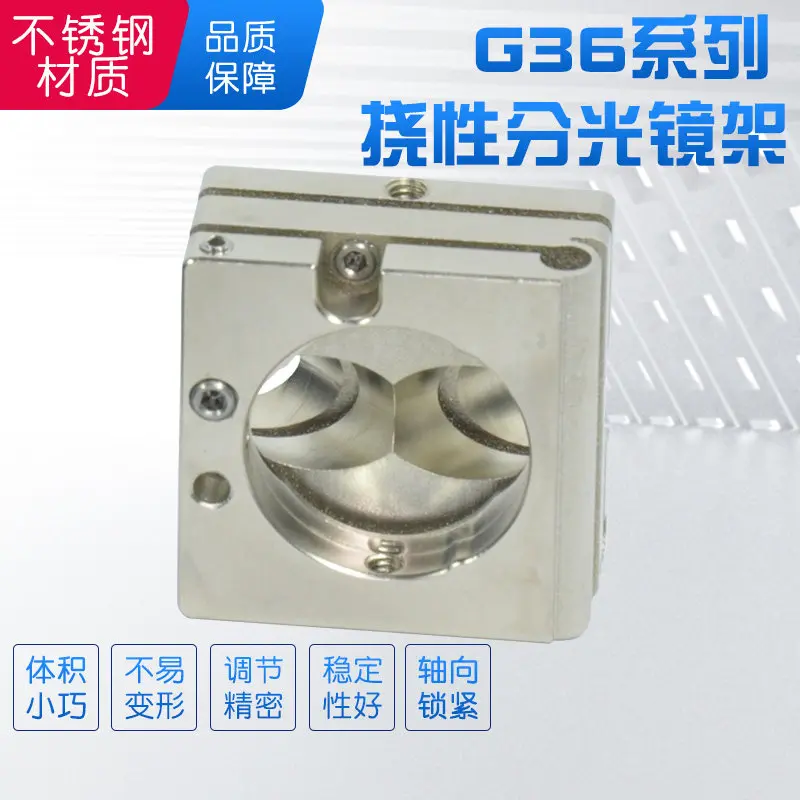 Beam Splitter Mount, Stainless Steel Beam Splitter Mount, Beam Splitter Adjustment Mount, C-type Beam Splitter Mount,