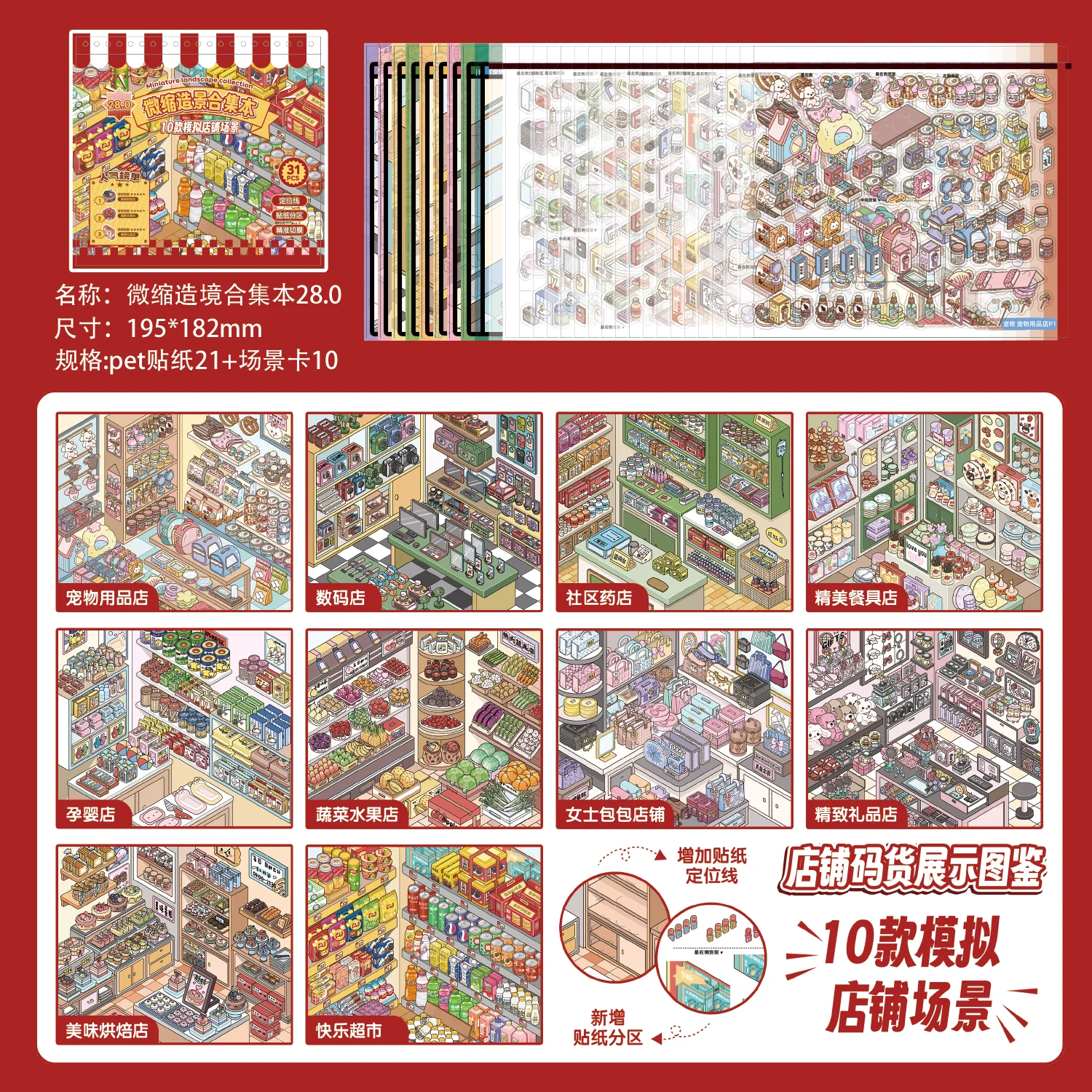 Small Town Store Series 28.0 Miniatuur Scène Collectie Sticker Cartoon Winkel Landschap Collage Stickers Festival Verjaardagscadeau