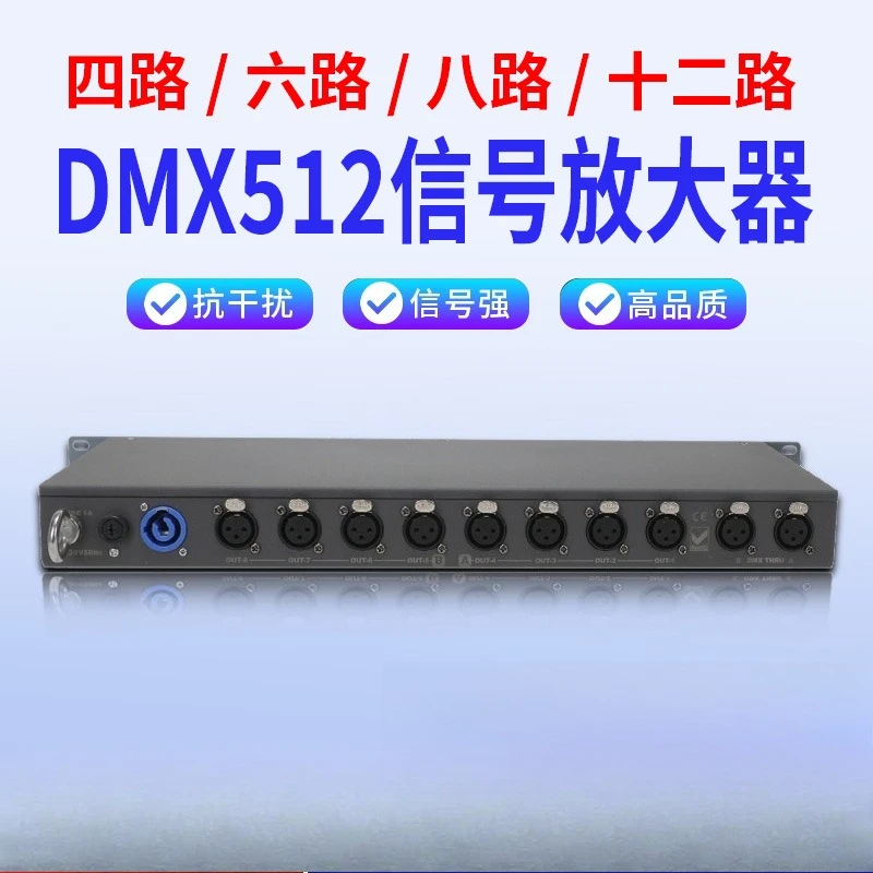 Signal amplifier, one in, four, six, eight out, stage lighting performance equipment