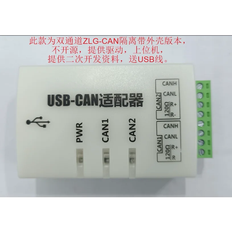 Single and double channel new energy ZLG Zhou Ligong debugging analyzer USB adapter analyzer