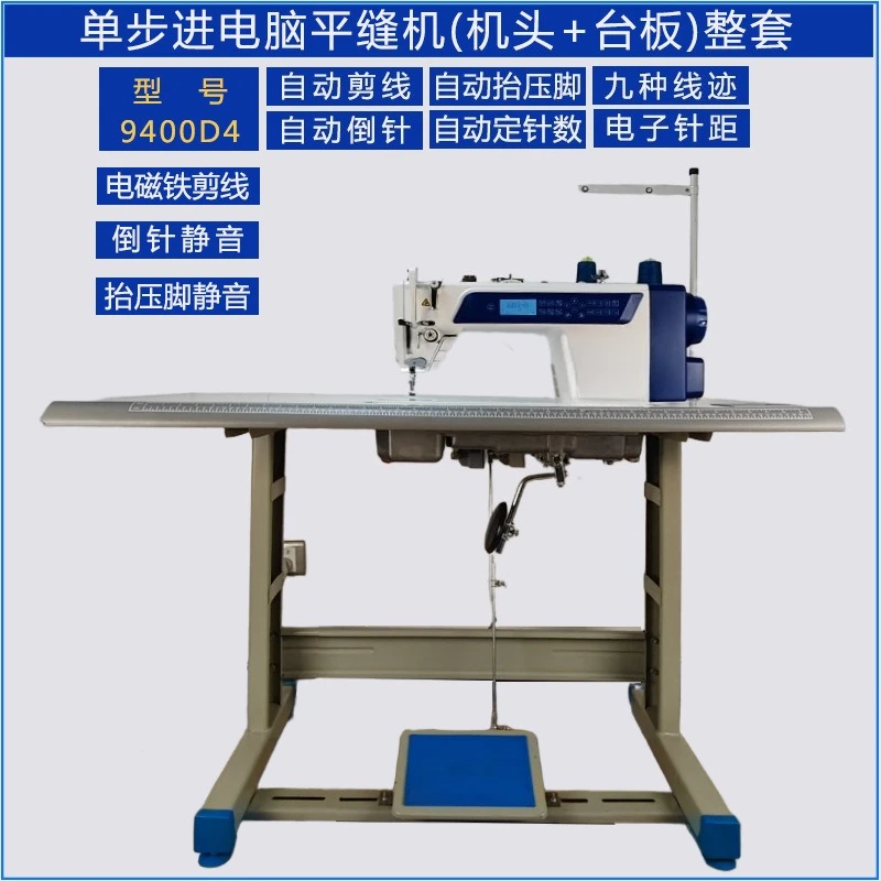 Fully automatic stepping computer flat car industrial electric household clothing clothing car silent thick material computer