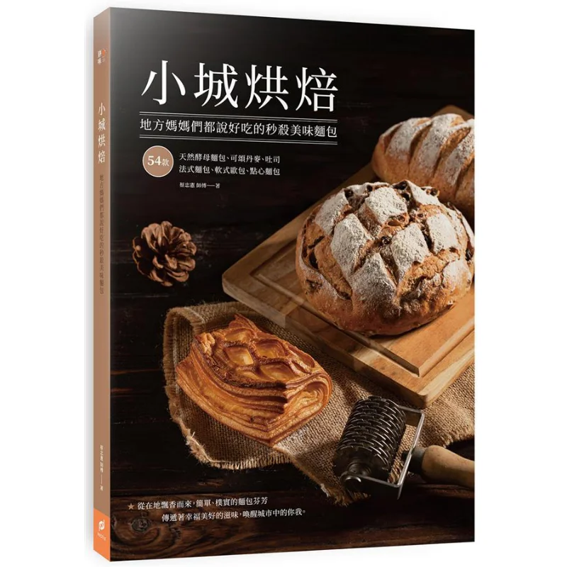 

Small Town Bakery The Local Moms All Say Its Delicious And Beats The Tasty Bread CAI Zhongxian Paston 9789578628489 Book
