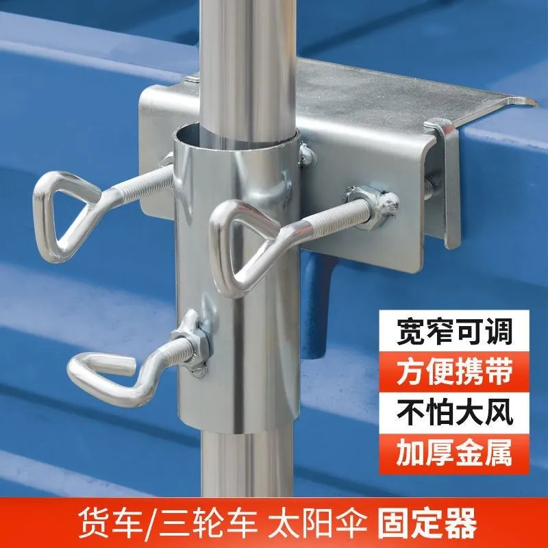 5, Wind-resistant Umbrella Fixture, Thickened Fixing Bracket, Suitable for Outdoor Booths, Trucks, Tricycles, Large Parasols