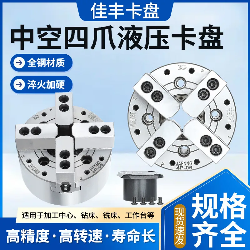 Hydraulic chuck hollow four jaw hydraulic chuck 5-inch 6-inch 8-inch 10 inch 12 inch full hole chuck