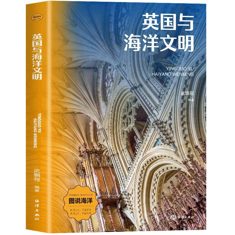 Britain and Marine Civilization, Encyclopedia of The Ocean, Books about The Ocean, Youth Reading Books British History Livros
