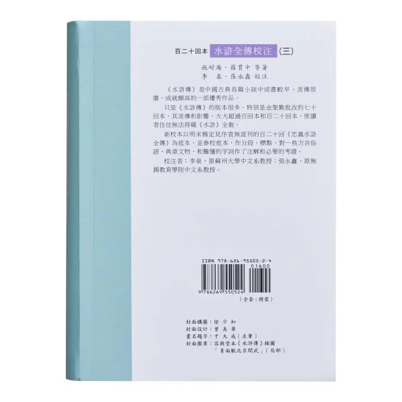 Annotated And Annotated Complete Water Margin Volumes 13 9786269550524