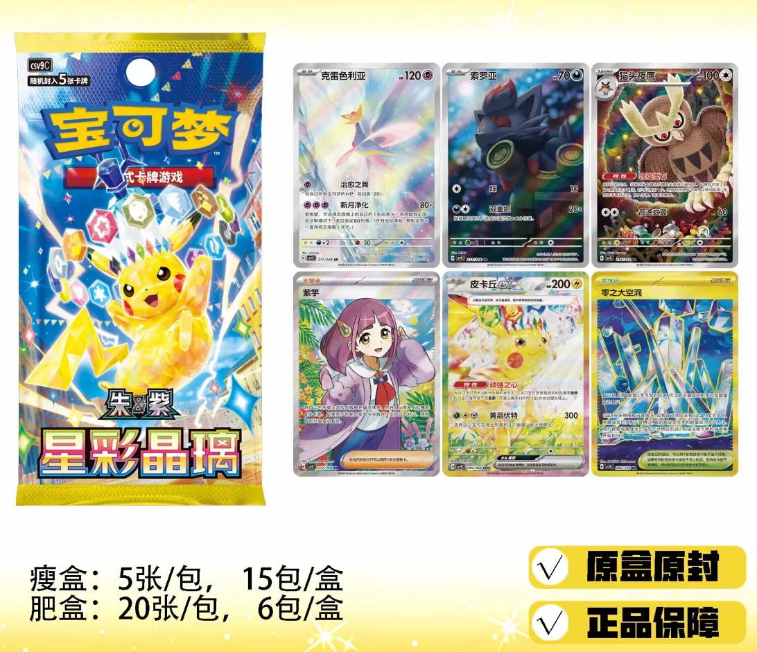 original-pokemon-tcg-simplified-chinese-170-scarlet-violet-starry-crystal-coin-set-with-booster-pack-collection-original-box