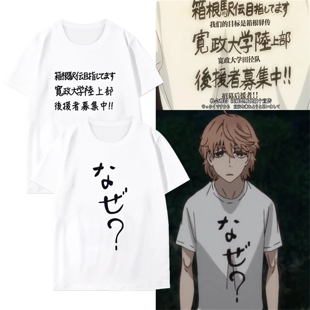 

Anime Run with the Wind T Shirt Kiyose Haiji Cospaly Men Women Clothing Run with the Wind Summer Short Sleeve Tops Streetwear