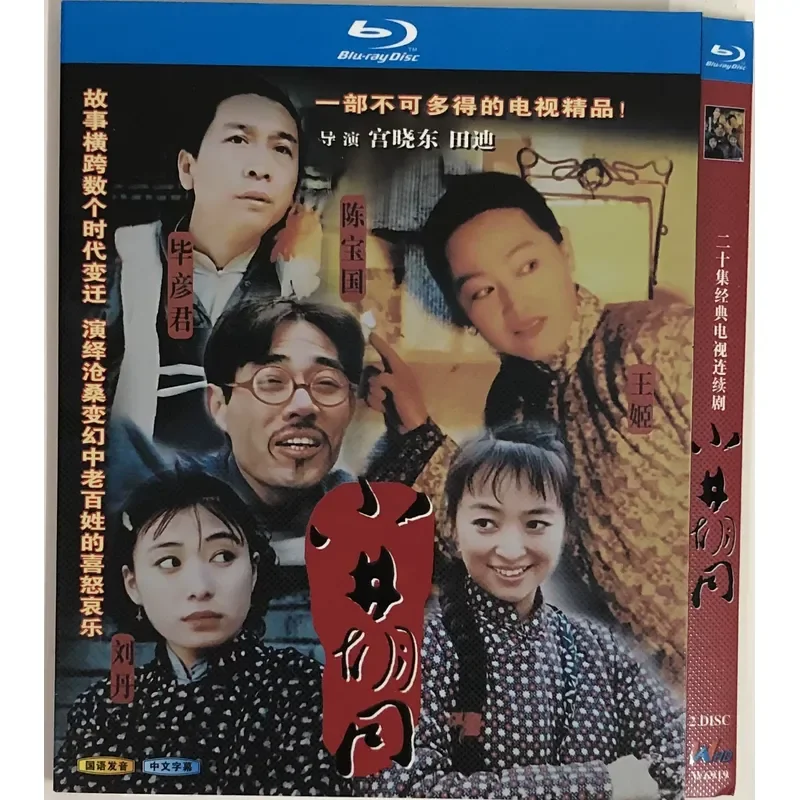

Classic TV Series Xiaojing Hutong BD Blu-ray Disc