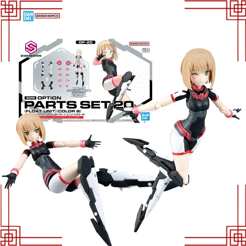 

Bandai 30-минутный комплект модели сестер, оригинальный набор деталей 30 мс, 20 поплавковых блоков, коллекция экшн-фигурок для девочек в стиле аниме, модель игрушки