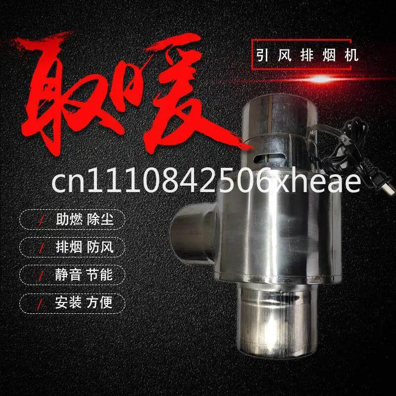 Roasting stove chimney induced draft fan Firewood stove Exhaust fan Anti-backsliding chimney Smoke exhaust Household furnace