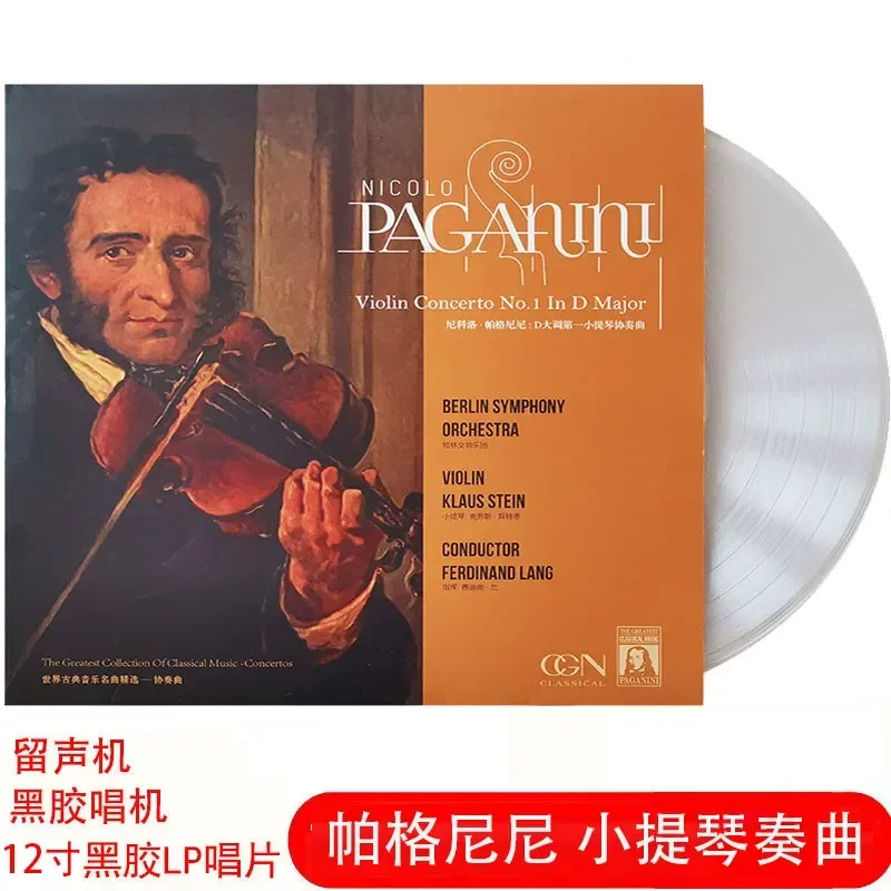 

Genuine World Classical Music Famous Violin Concerto Paganini Phonograph Vinyl LP Record 12 Inches for Turntable