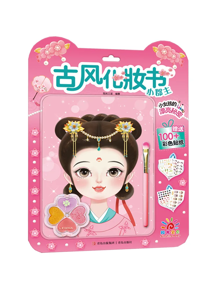 

Книга-Winshare Ancient Style Makeup Book Маленькая принцесса