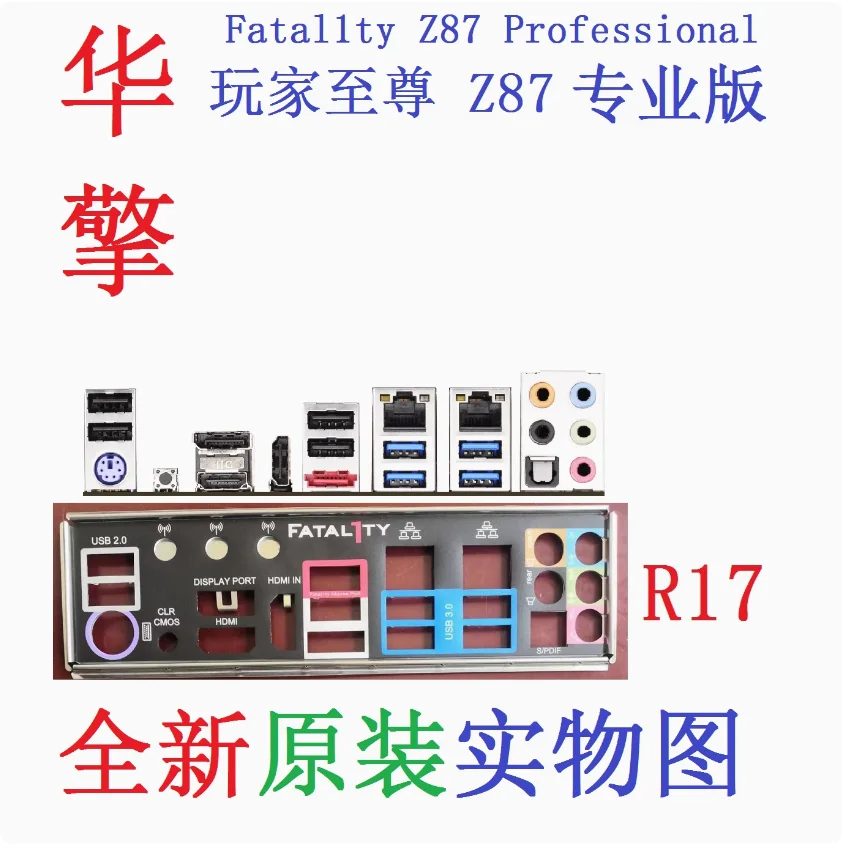 

IO I/O Shield Back Plate BackPlate BackPlates Blende Bracket For ASRock Fatal1ty Z87 Performance