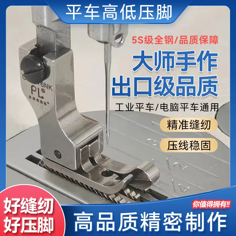Master Hand-Made High And Low Pressure Foot Industrial Machine Flat All-Steel Cr116n Sewing Machine Cl132n Seam Allowance Open L