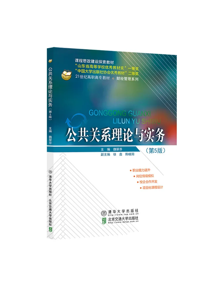 Book-Winshare Public Relations Theory and Practice 5th Edition