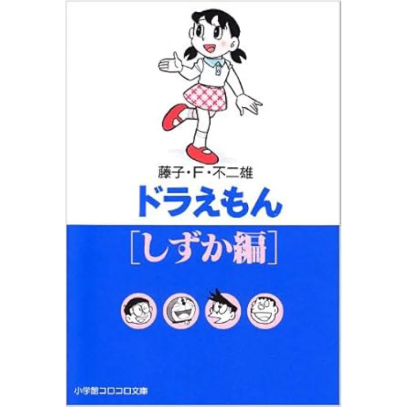 

Doraemon Shizuka Fujiko F Fujio Shogakukan 9784091941336 Book