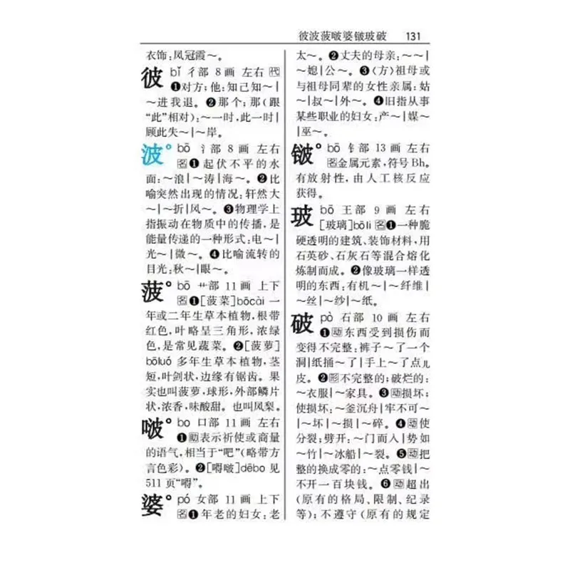 Primary School Students with Multifunctionality Chinese Character Root Dictionary Book