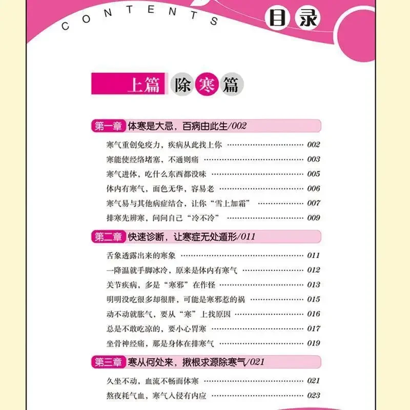 Removing cold and dampness, a light body, dispelling dampness, removing dampness, detoxifying books, Chinese medicine health - Image 4
