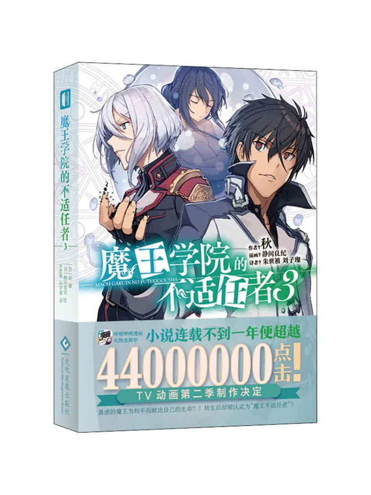 

Book-Winshare Demon King Academy's Incompetent 3