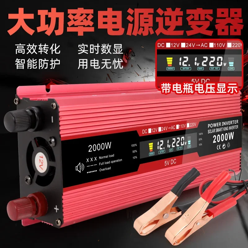 Small capable manufacturer's inverter high-power 12v to 220v vehicle mounted inverter solar inverter 2000w