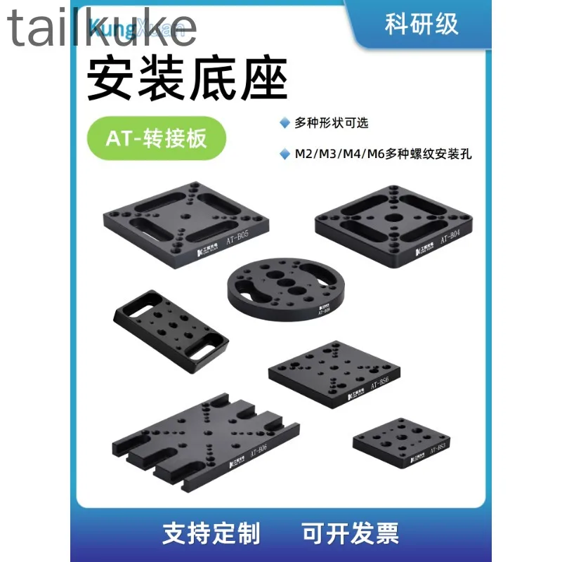 Optical Support Rod Mounting Base Connecting Base Plate Square Circular Translation Platform Sliding Adapter Fixed Plate