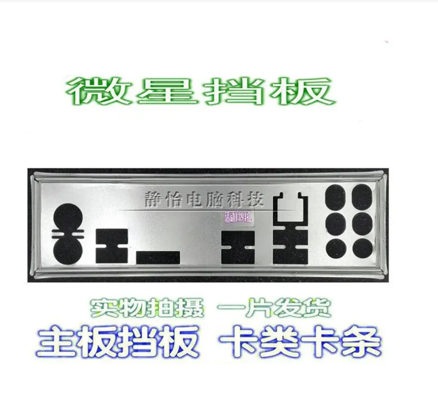 

IO I/O Shield Back Plate BackPlate Blende Bracket For MSI X58M