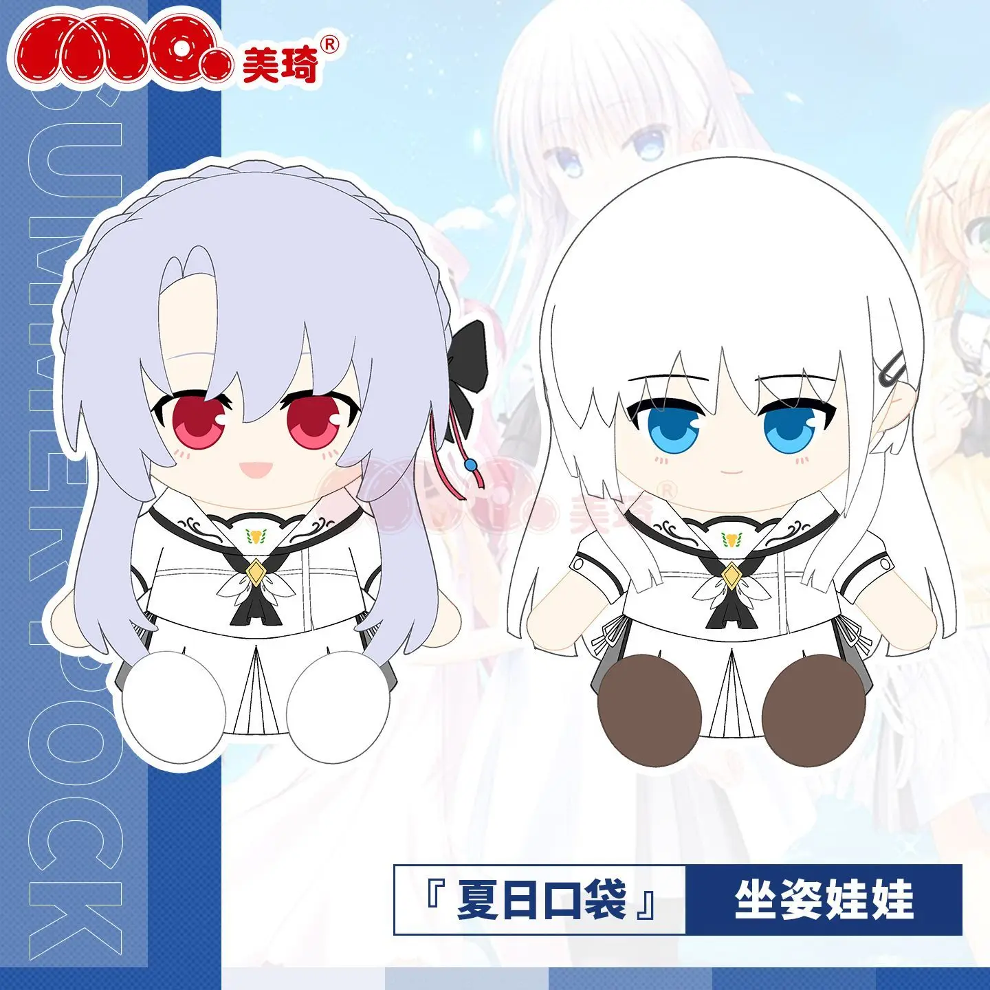 

30cm New Summer Pockets Naruse Shiroha Sorakado Ao Plush Doll Stuffed Cotton Doll Dress Up Doll Cute Birthday Gift