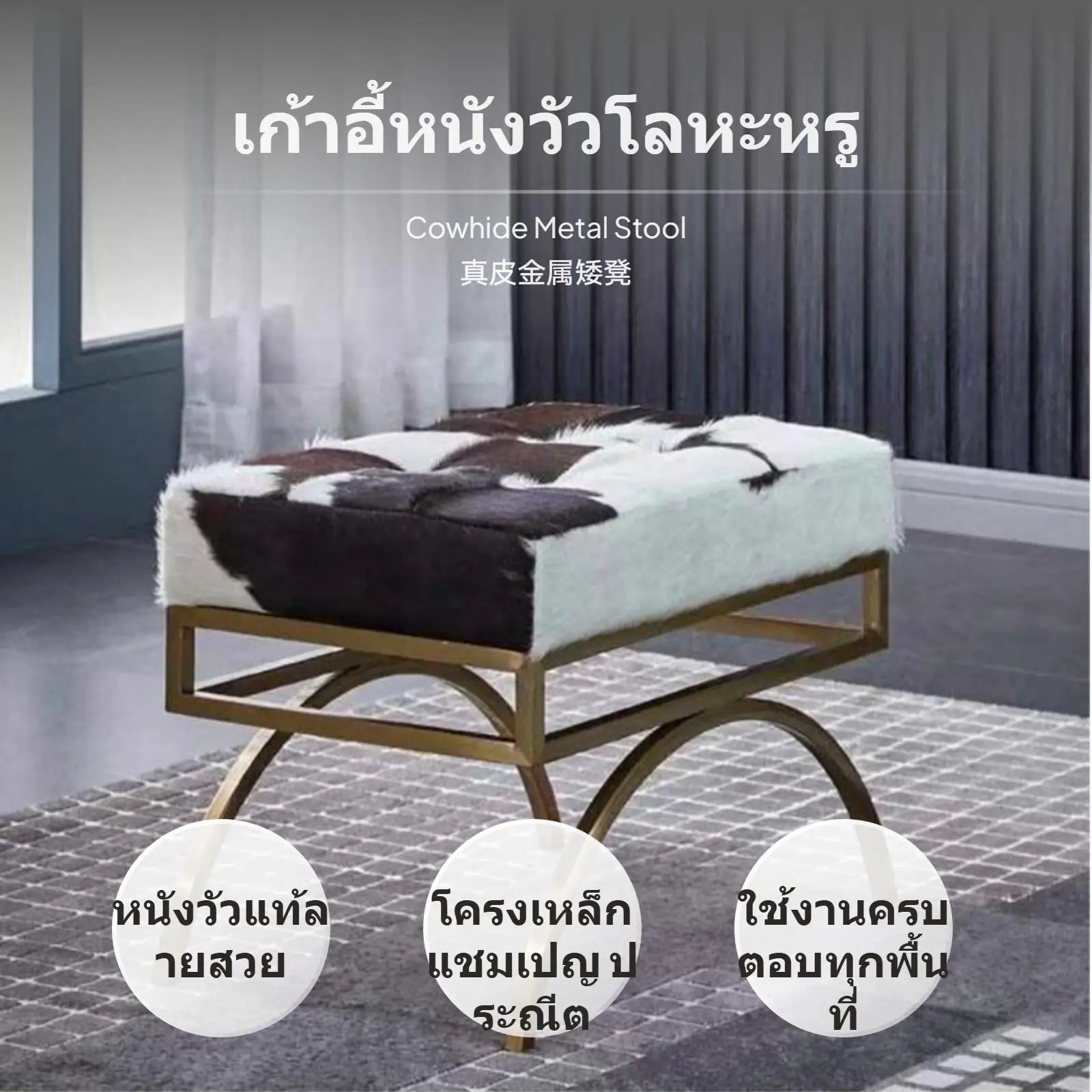 مسند من جلد البقر الطبيعي، مقعد أحذية حديث للمدخل ومسند قدم لغرفة المعيشة، إطار من الفولاذ المقاوم للصدأ، لون قابل للتخصيص