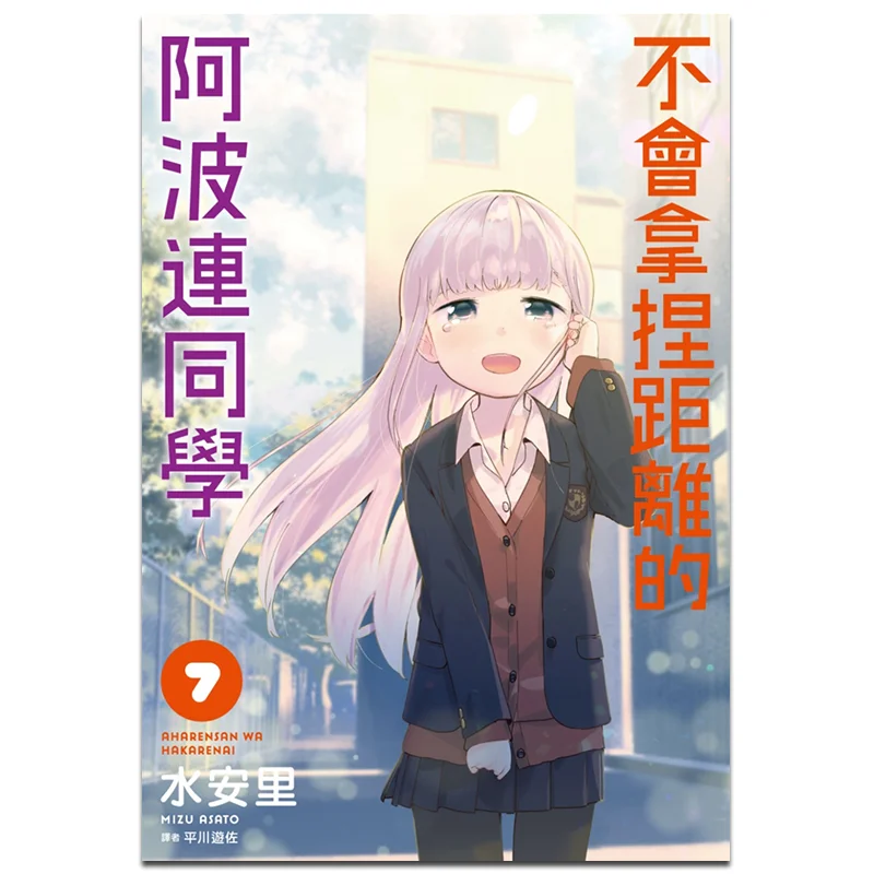 

Student Apolen Who Cant Handle Distance 07 Shui Anli Cuttingedge Publishing House 9786263161313 Book