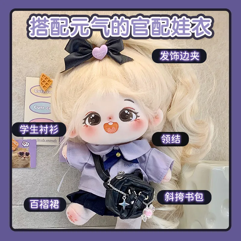 20cm Cotton Doll Clothes Original Girl Cute Doll Dress Up Toy Plush Doll Academy Clothes Milk Tea Li Li Girl'S Birthday Gift - view 4