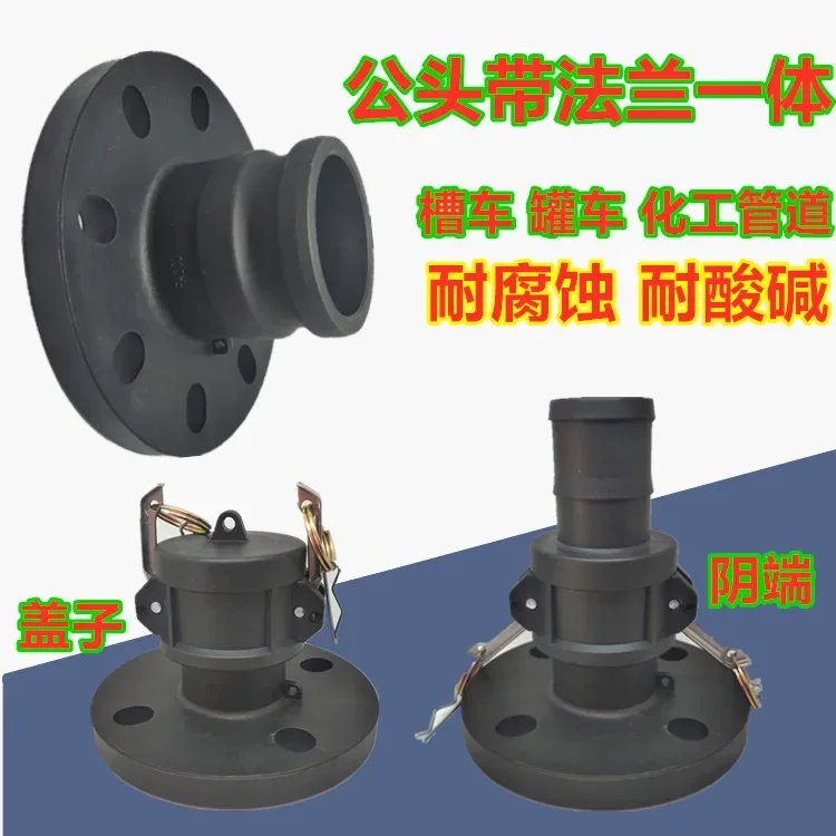 Integrated flange flange flang fare quick connector tank car tank car joint chemical C type 3 to 2