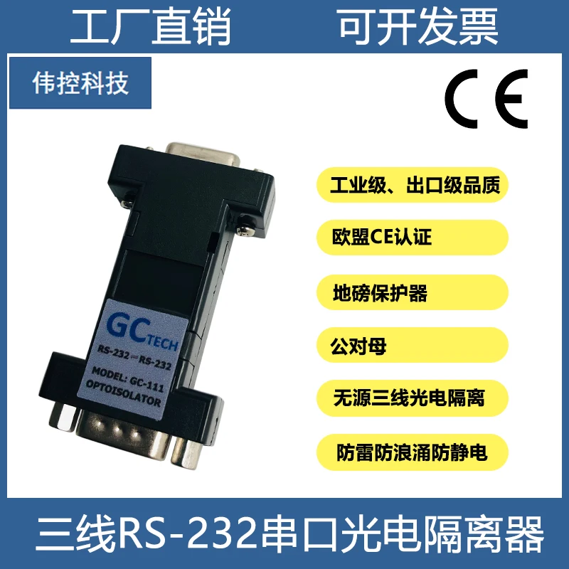 

RS232 serial port isolator photoelectric isolation weighbridge anti-interference lightning protection electrostatic industry