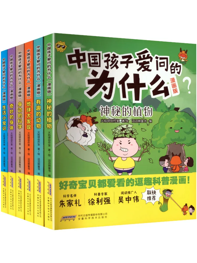 Book-Winshare 【why Do Chinese Children Love To Ask Questions? Science Popularization Gift Box·6 Volumes 】