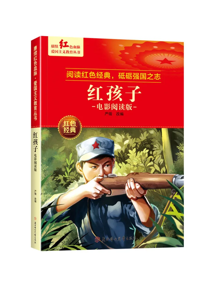 

Книга-Winshare Red Child Movie Reading Edition