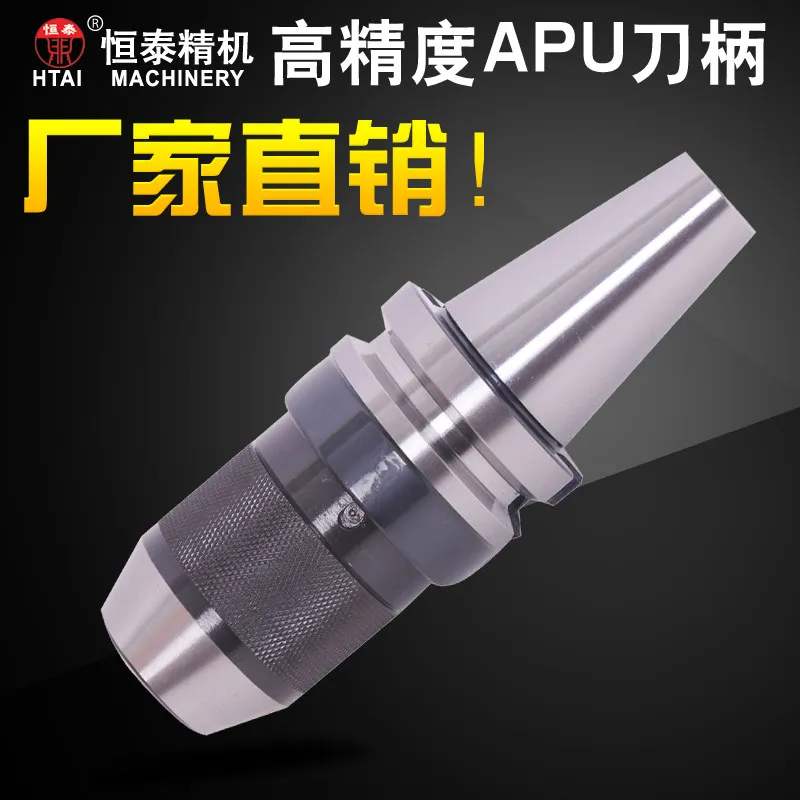 High precision numerical control tool holder BT40-APU16-105 APU13 drill chuck tool holder, machining center tool holder