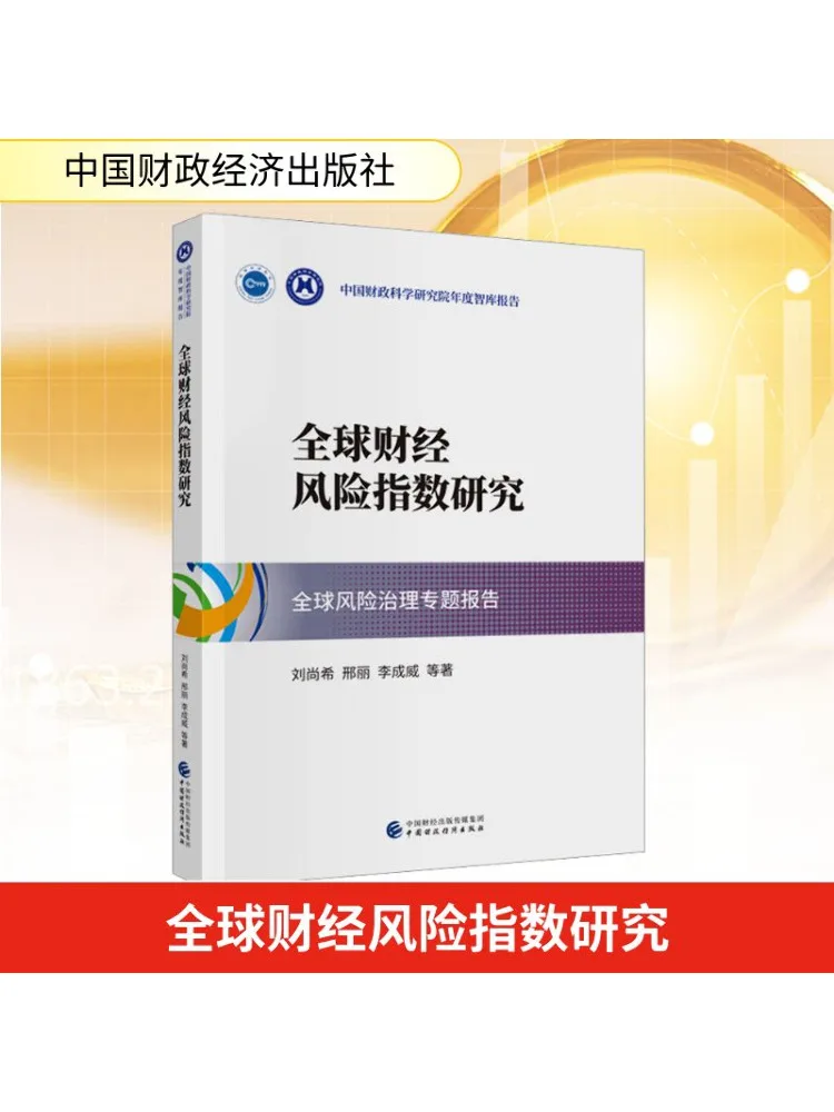 

Книга-Уинзац Исследования глобального индекса финансового риска