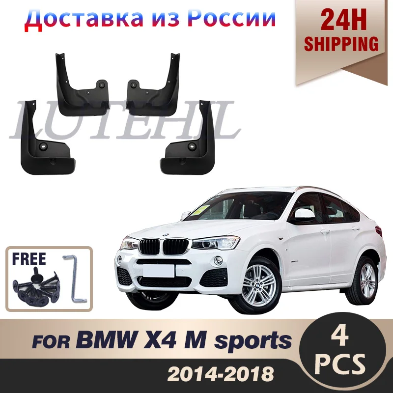 

Брызговики для BMW X4 M sports 2014 2015 2016 2017 2018
