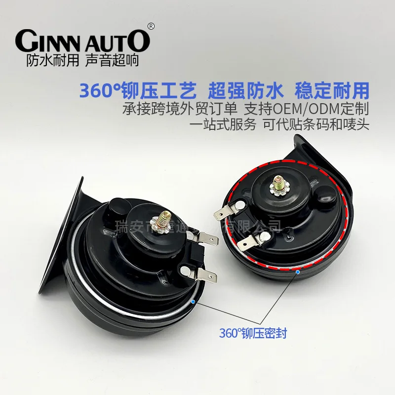 12V Snail Horn Loud Speaker High-Pitched Waterproof Electric For Car Motorcycle Modification