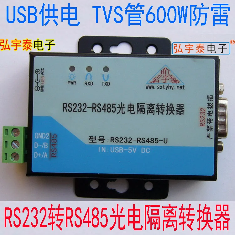 RS232-RS485 Active Industrial Grade Photoelectric Isolation Converter USB Power Supply (power Supply Line Serial Port Line)